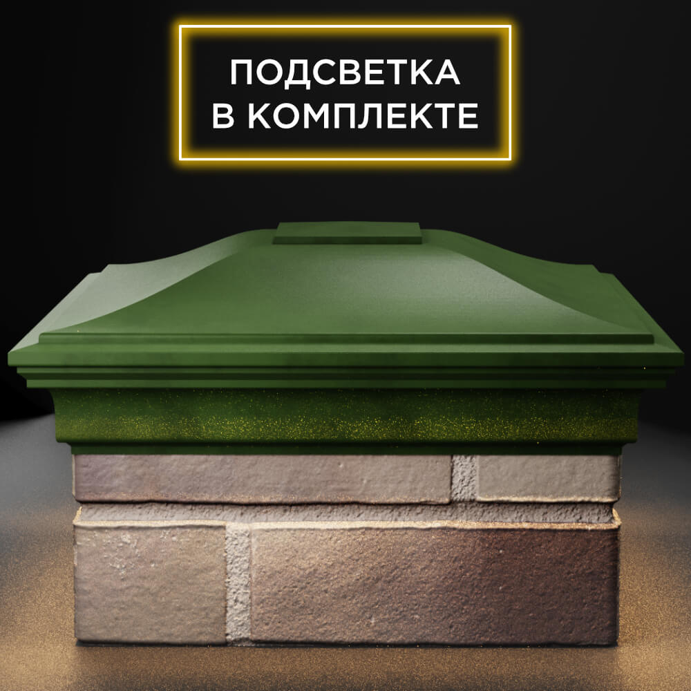 Колпак Zking Монблан Зеленый на столб 1.5х1.5 кирпича (385х385мм) с подсветкой Великий Новгород фото