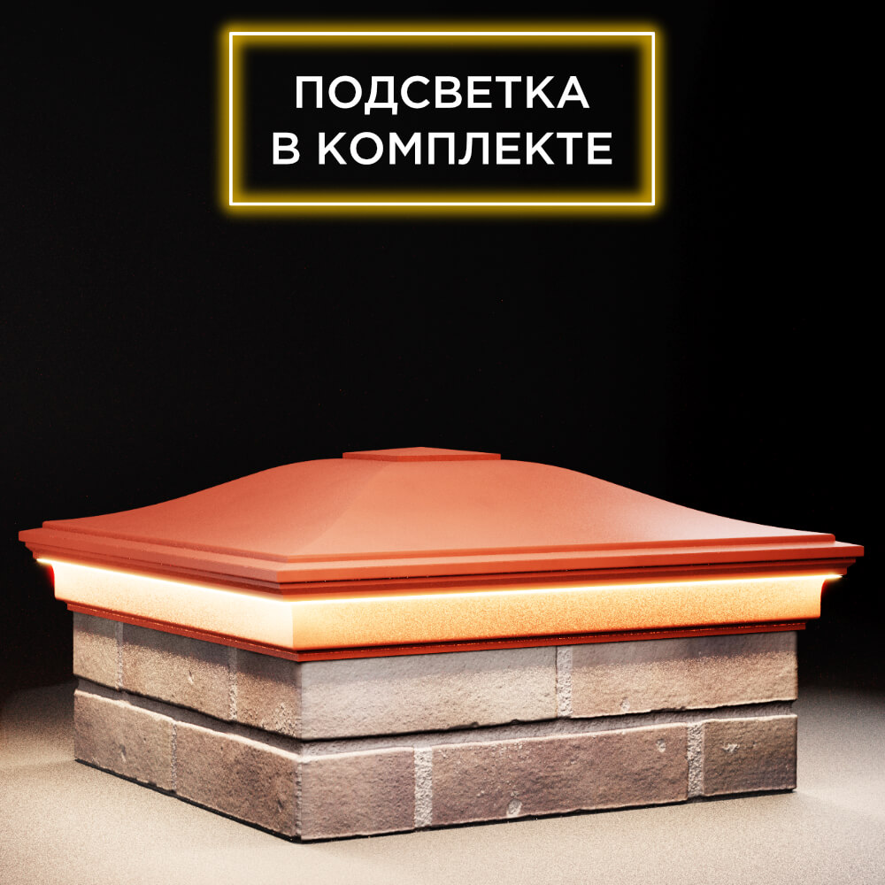 Колпак Zking Монблан Красный на столб 2х2 кирпича (515х515мм) c подсветкой в Великом Новгороде фото