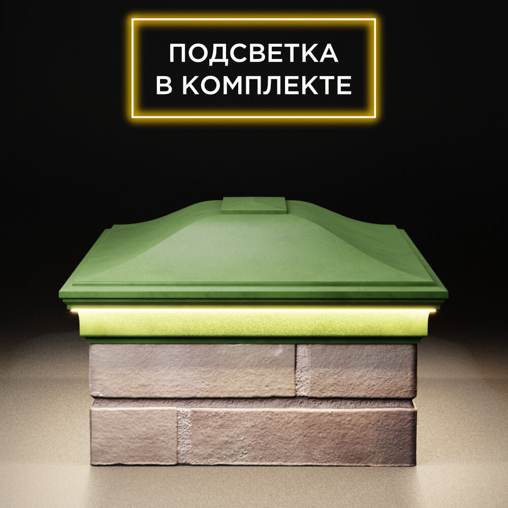 Колпак Zking Монблан Зеленый на столб 2х1.5 кирпича (515х385мм) c подсветкой в Великом Новгороде фото