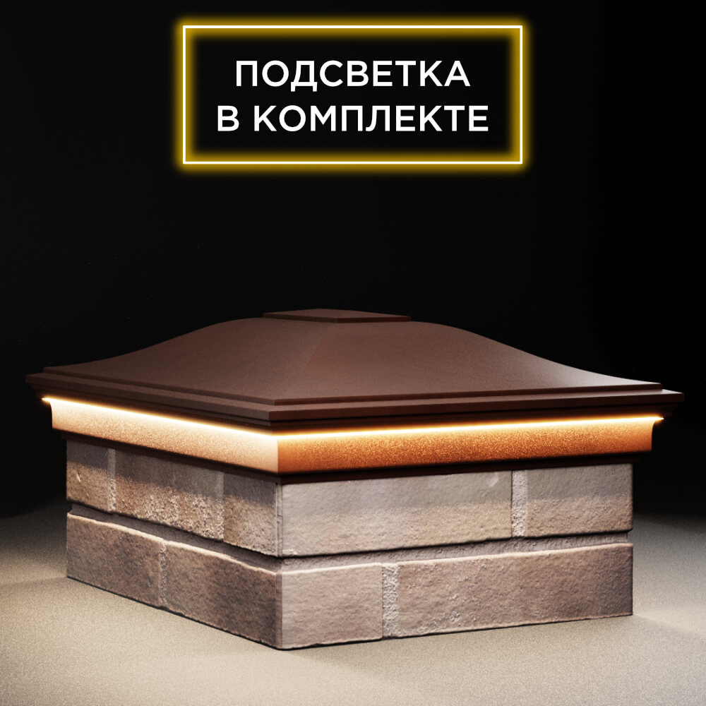 Колпак Zking Монблан Коричневый на столб 2х1.5 кирпича (515х385мм) c подсветкой в Великом Новгороде фото