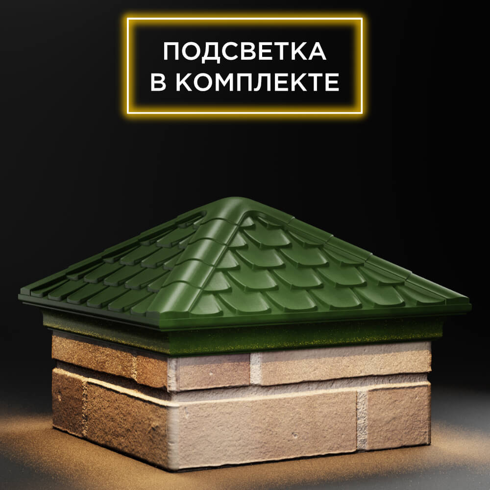 Колпак Zking Эльбрус Зеленый на столб 1.5х1.5 кирпича (385х385мм) с подсветкой в Великом Новгороде фото