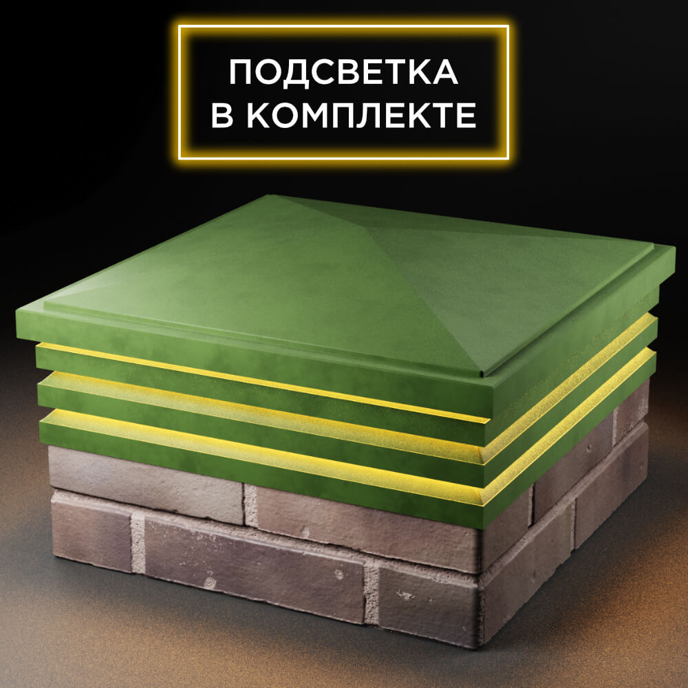 Колпак Zking Бона ХайТек Зеленый на столб 2х2 кирпича (513х513мм) с подсветкой в Великом Новгороде фото