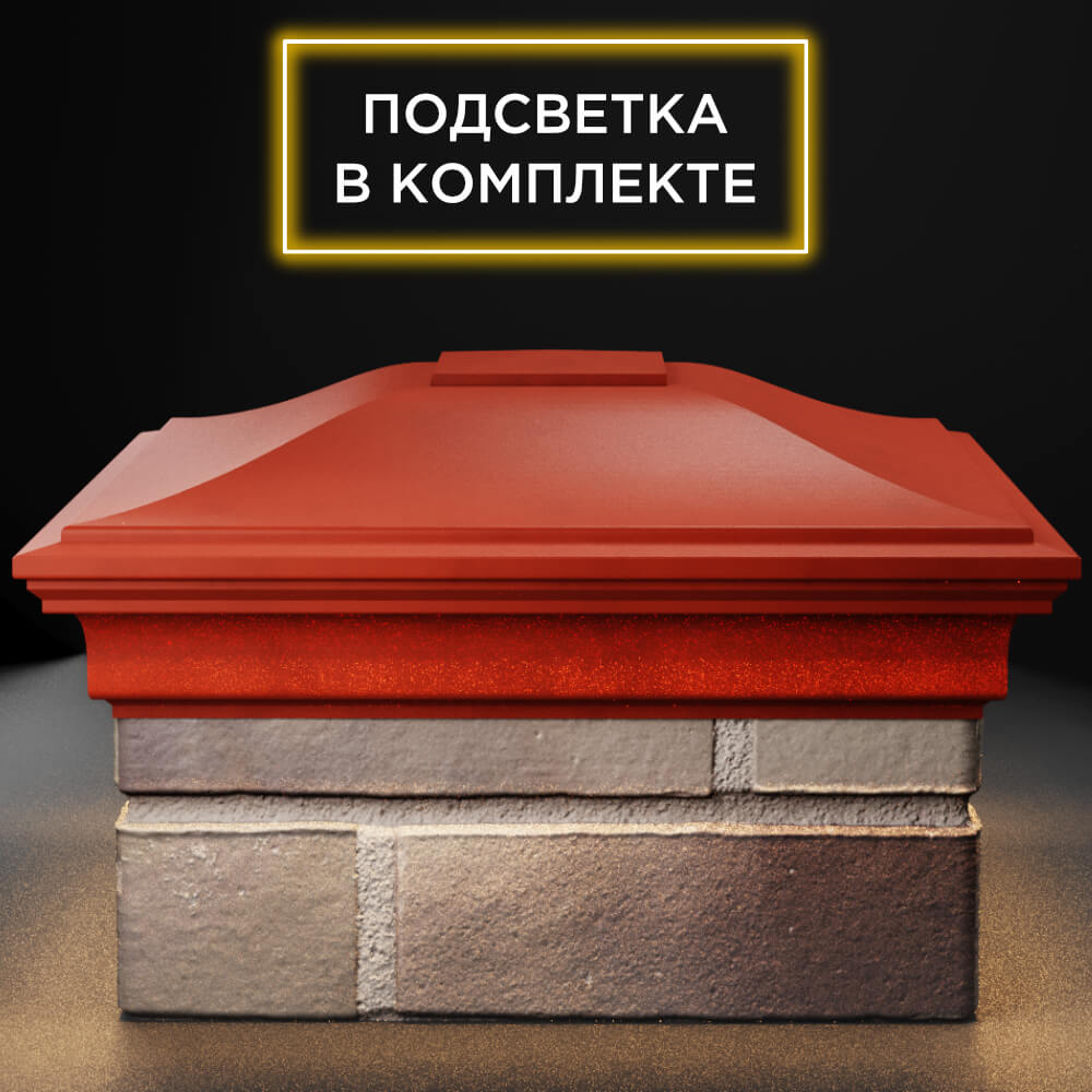 Колпак Zking Монблан Красный на столб 1.5х1.5 кирпича (385х385мм) с подсветкой Великий Новгород фото