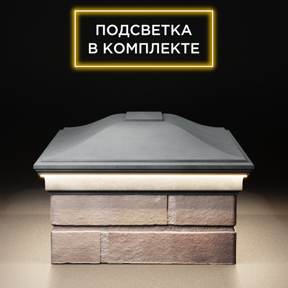 Колпак Zking Монблан Серый на столб 2х1.5 кирпича (515х385мм) c подсветкой в Великом Новгороде фото