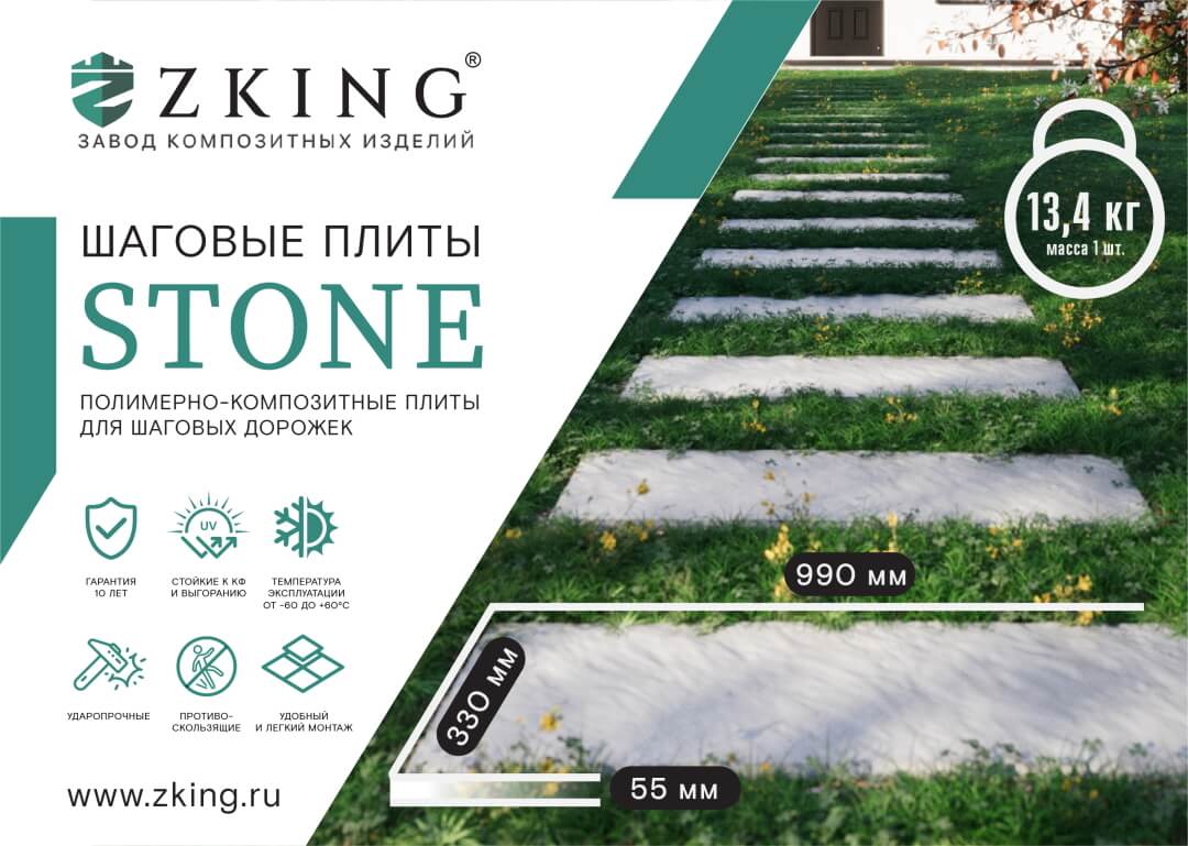 Шаговая плита STONE Графитовый Серый 990х330х55мм в Великом Новгороде фото