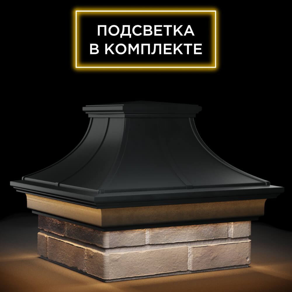Колпак Zking Монблан Премиум Черный на столб 1.5х1.5 кирпича (385х385мм) с подсветкой в Великом Новгороде фото