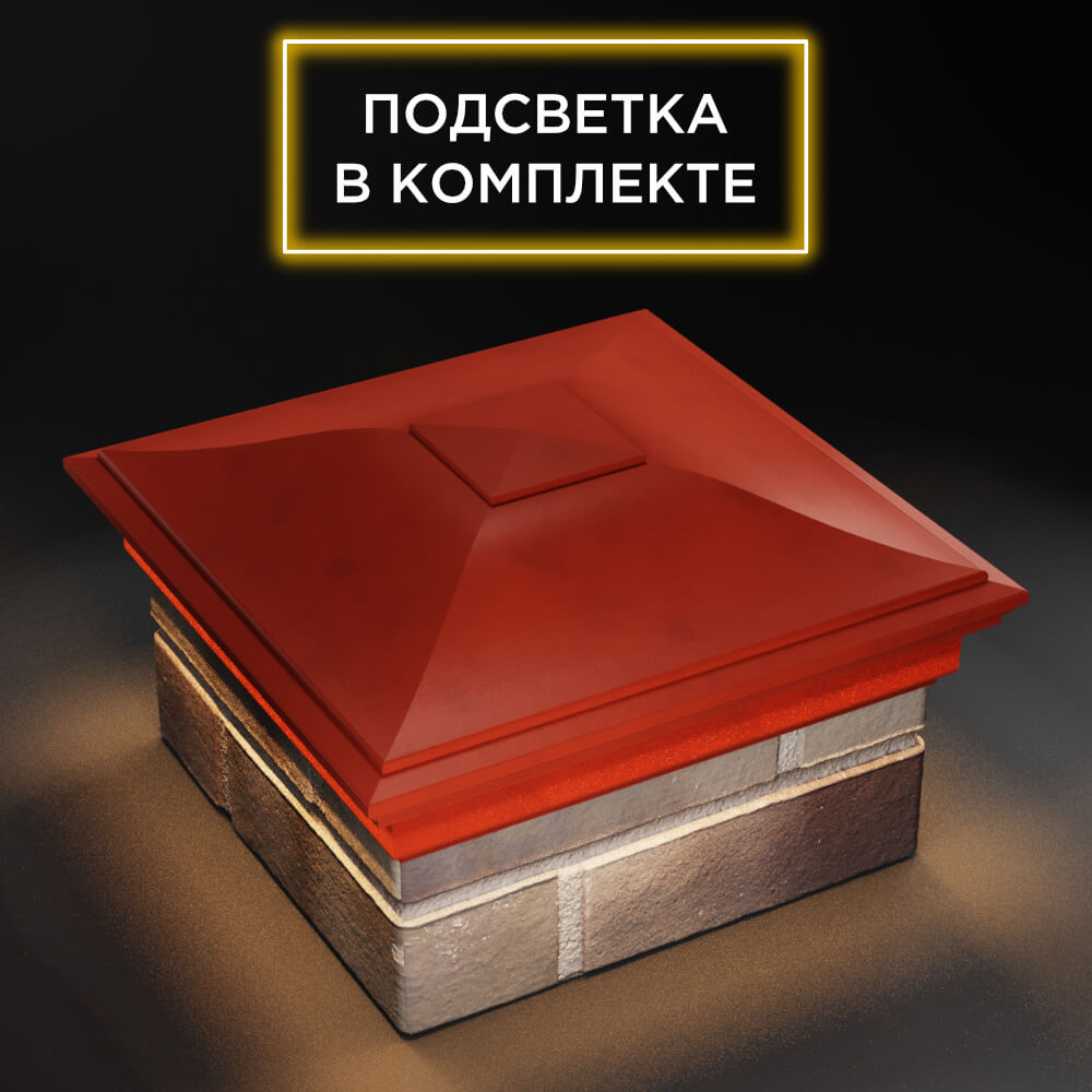 Колпак Zking Монблан Красный на столб 1.5х1.5 еврокирпича 0.7НФ (355х355мм) c подсветкой в Великом Новгороде фото