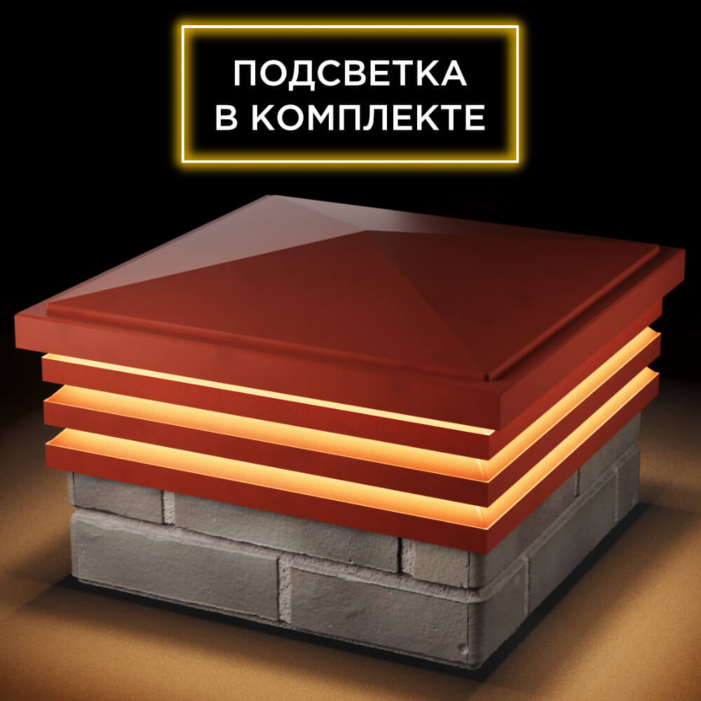 Колпак Zking Бона ХайТек Красный на столб 1.5х1.5 кирпича (385х385мм) с подсветкой в Великом Новгороде фото