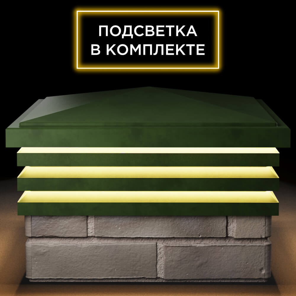 Колпак Zking Бона ХайТек Зеленый на столб 1.5х1.5 кирпича (385х385мм) с подсветкой Великий Новгород фото