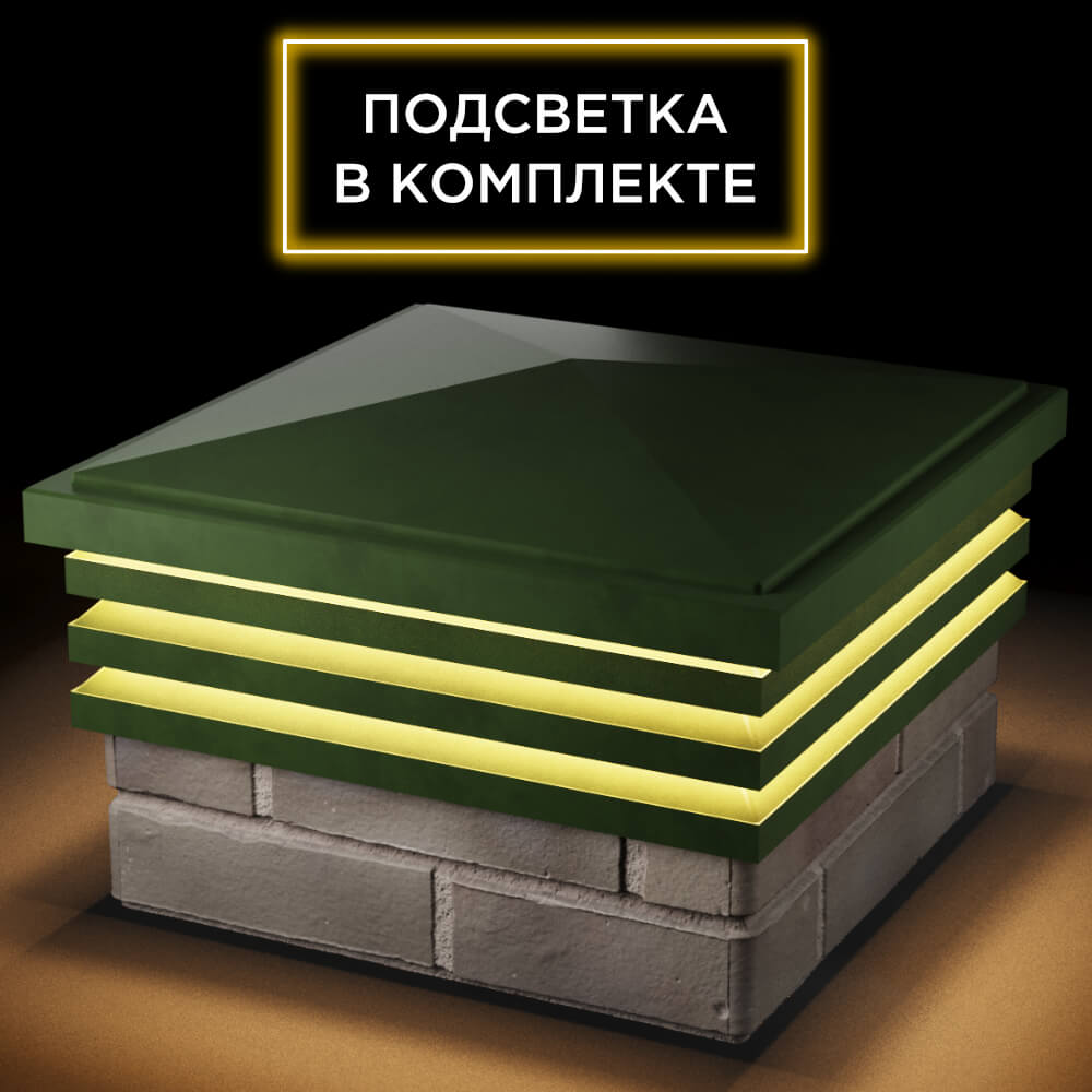 Колпак Zking Бона ХайТек Зеленый на столб 1.5х1.5 кирпича (385х385мм) с подсветкой в Великом Новгороде фото