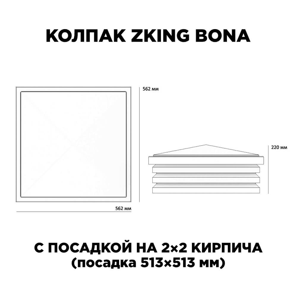 Колпак Zking Бона ХайТек Бежевый на столб 2х2 кирпича (513х513мм) с подсветкой в Великом Новгороде фото