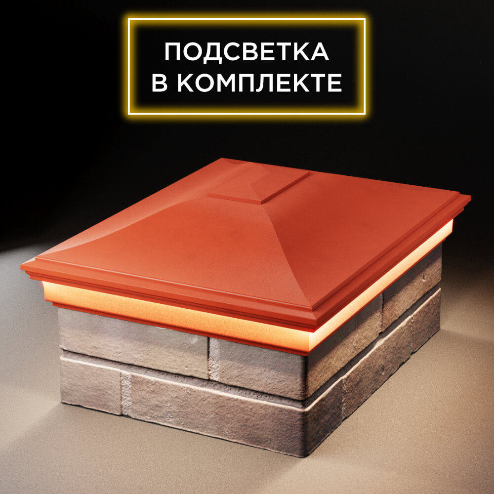 Колпак Zking Монблан Красный на столб 2х1.5 кирпича (515х385мм) c подсветкой Великий Новгород фото