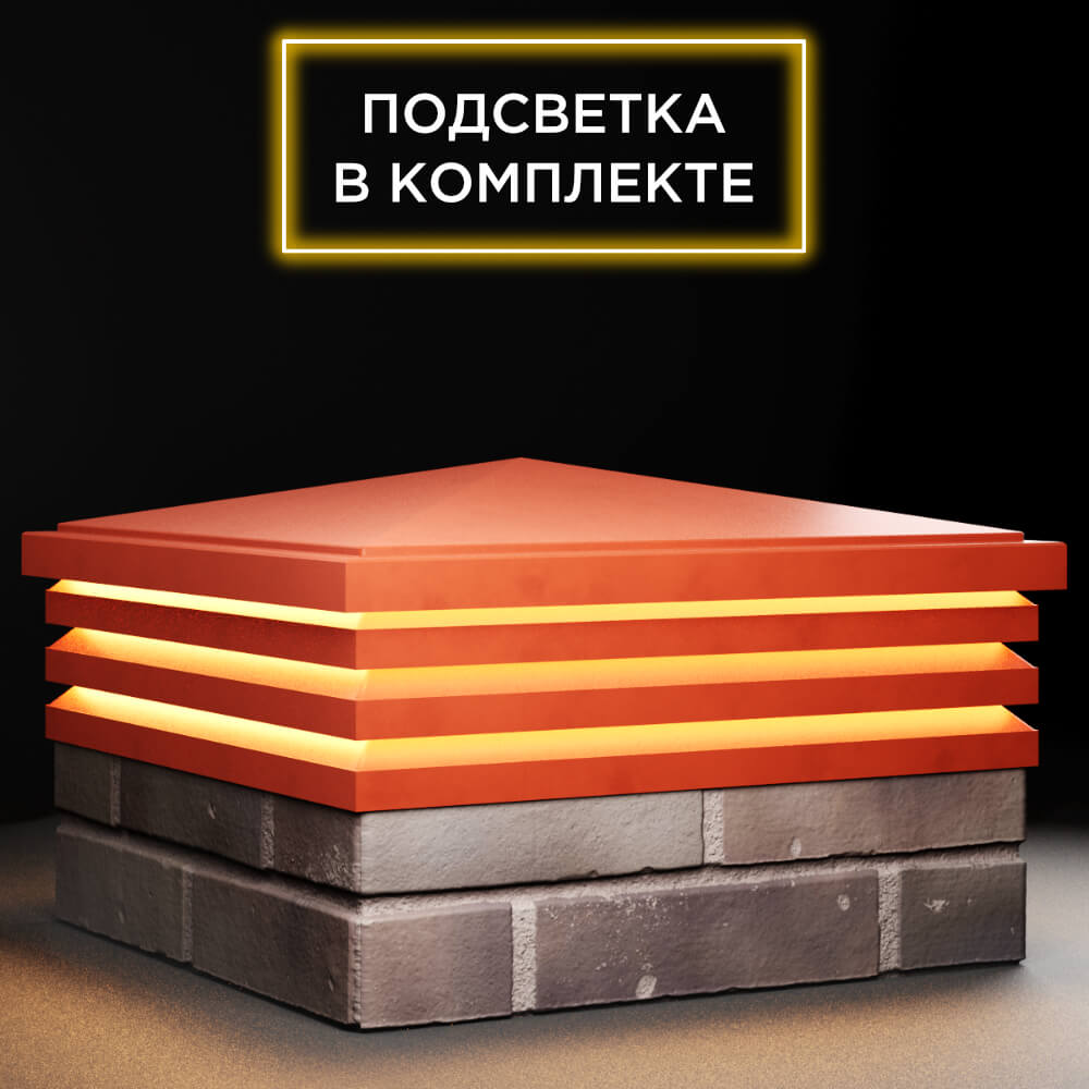 Колпак Zking Бона ХайТек Красный на столб 2х2 кирпича (513х513мм) с подсветкой в Великом Новгороде фото