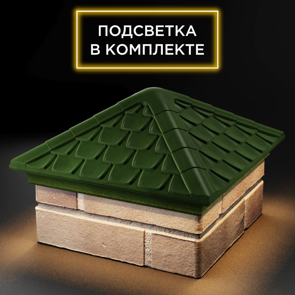 Колпак Zking Эльбрус Зеленый на столб 1.5х1.5 кирпича (385х385мм) с подсветкой в Великом Новгороде фото