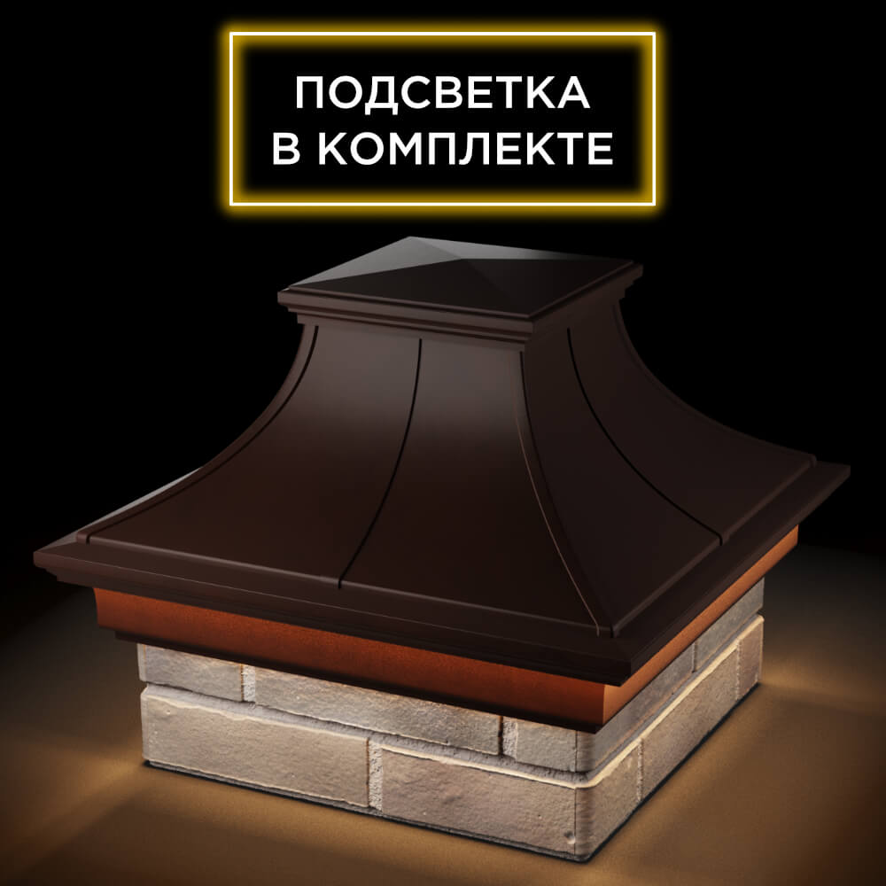 Колпак Zking Монблан Премиум Коричневый на столб 1.5х1.5 кирпича (385х385мм) с подсветкой в Великом Новгороде фото