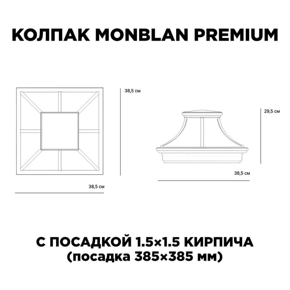 Колпак Zking Монблан Премиум Черный на столб 1.5х1.5 кирпича (385х385мм) с подсветкой в Великом Новгороде фото