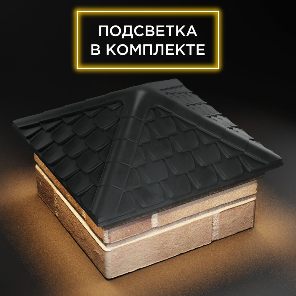 Колпак Zking Эльбрус Серый на столб 1.5х1.5 кирпича (385х385мм) с подсветкой в Великом Новгороде фото