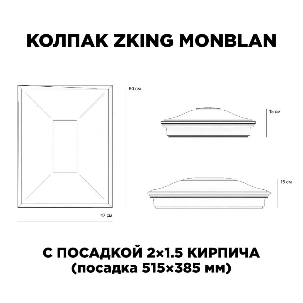 Колпак Zking Монблан Красный на столб 2х1.5 кирпича (515х385мм) c подсветкой в Великом Новгороде фото