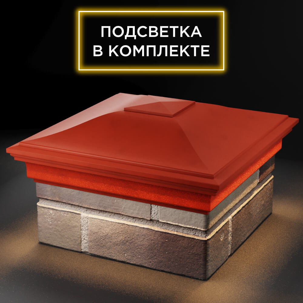 Колпак Zking Монблан Красный на столб 1.5х1.5 кирпича (385х385мм) с подсветкой в Великом Новгороде фото