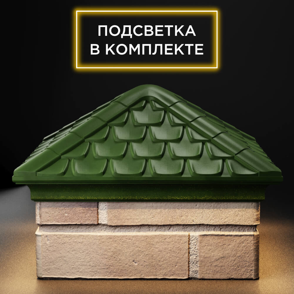 Колпак Zking Эльбрус Зеленый на столб 1.5х1.5 кирпича (385х385мм) с подсветкой Великий Новгород фото