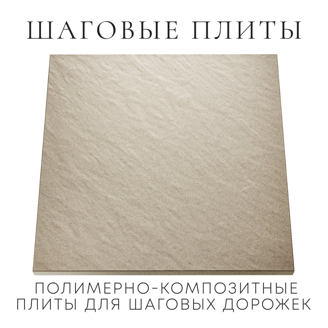 Шаговая плита STONE Светлая Галька 990х990х55мм Великий Новгород фото