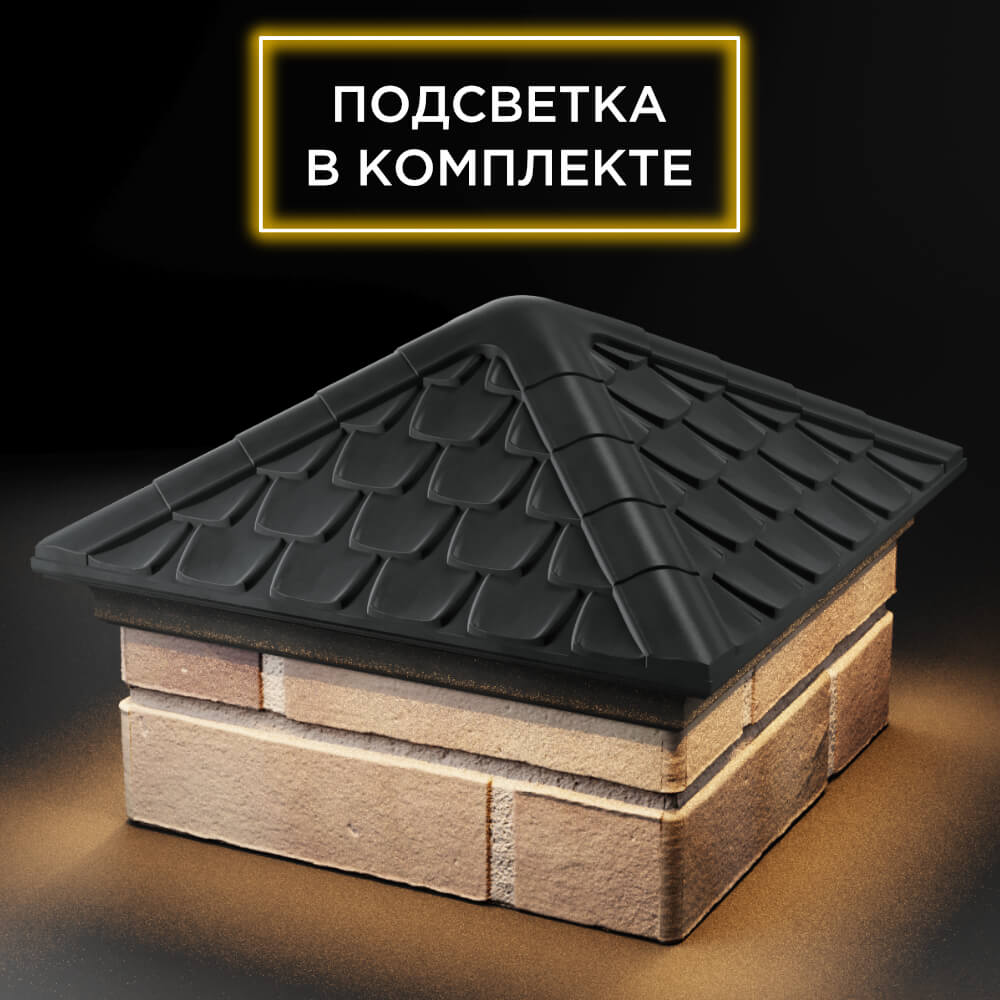 Колпак Zking Эльбрус Серый на столб 1.5х1.5 кирпича (385х385мм) с подсветкой в Великом Новгороде фото