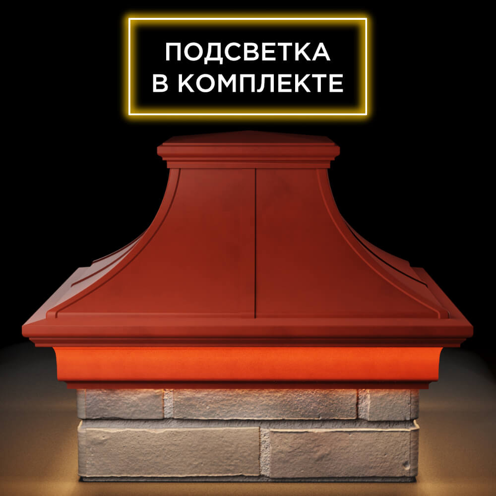 Колпак Zking Монблан Премиум Красный на столб 1.5х1.5 кирпича (385х385мм) с подсветкой Великий Новгород фото