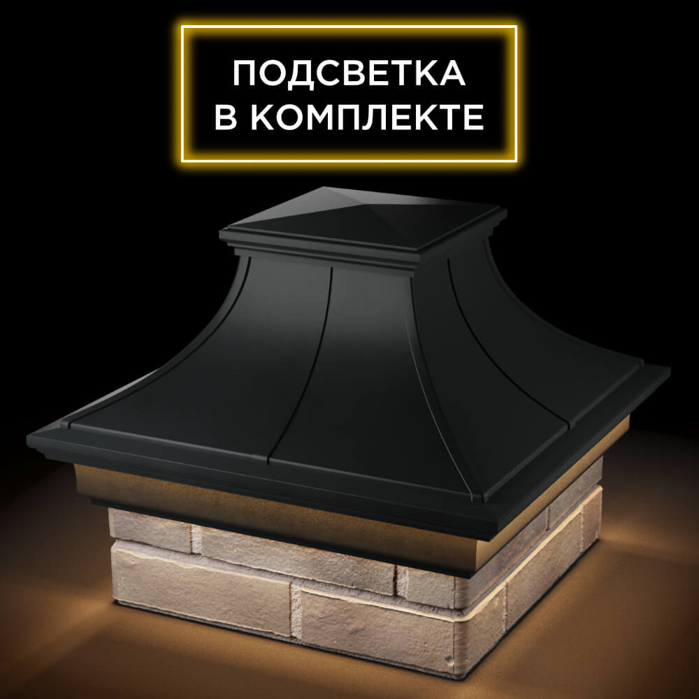 Колпак Zking Монблан Премиум Черный на столб 1.5х1.5 кирпича (385х385мм) с подсветкой в Великом Новгороде фото