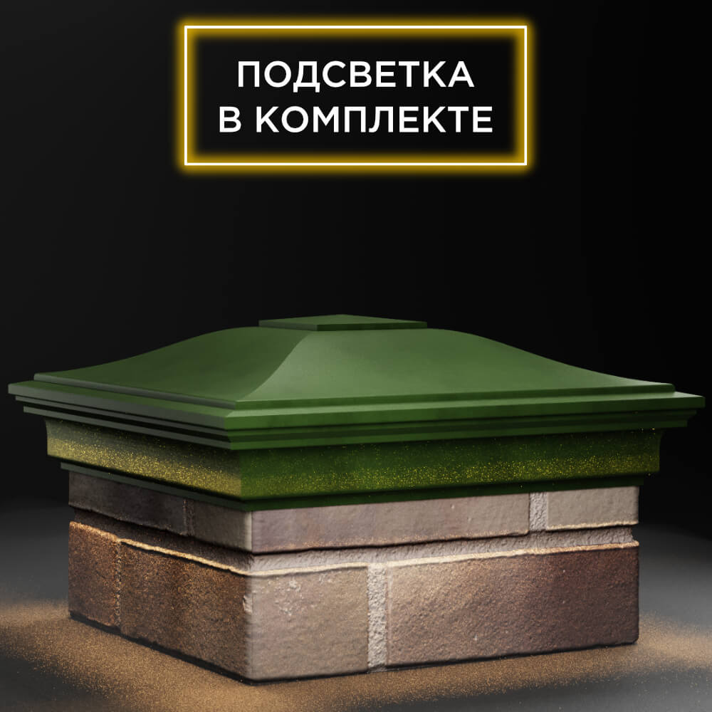 Колпак Zking Монблан Зеленый на столб 1.5х1.5 кирпича (385х385мм) с подсветкой в Великом Новгороде фото