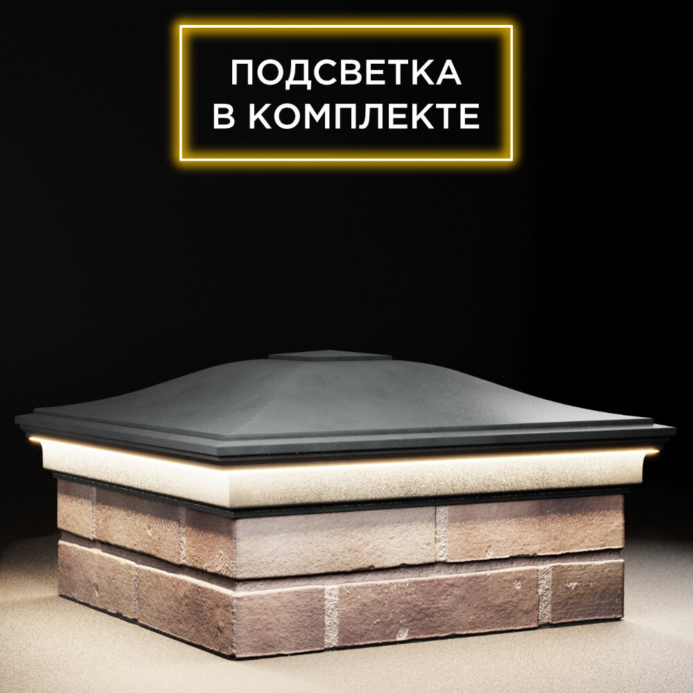Колпак Zking Монблан Серый на столб 2х2 кирпича (515х515мм) c подсветкой в Великом Новгороде фото