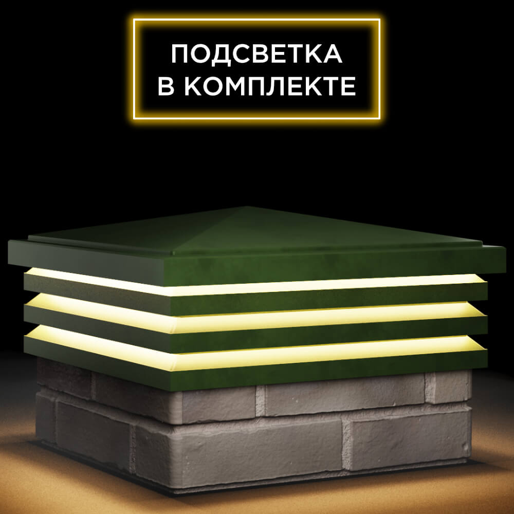 Колпак Zking Бона ХайТек Зеленый на столб 1.5х1.5 кирпича (385х385мм) с подсветкой в Великом Новгороде фото