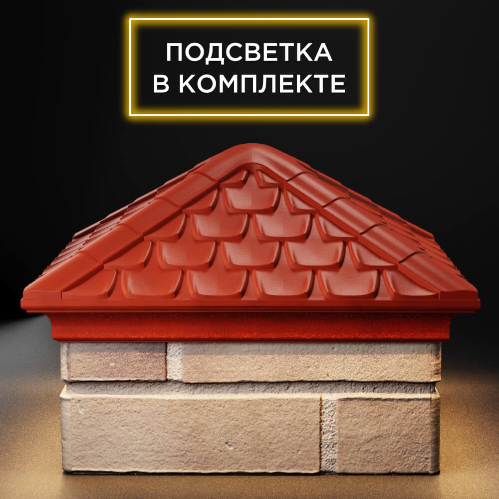 Колпак Zking Эльбрус Красный на столб 1.5х1.5 кирпича (385х385мм) с подсветкой Великий Новгород фото