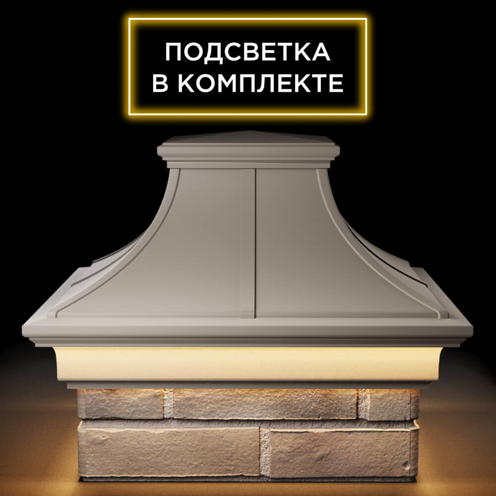 Колпак Zking Монблан Премиум Бежевый на столб 1.5х1.5 кирпича (385х385мм) с подсветкой Великий Новгород фото