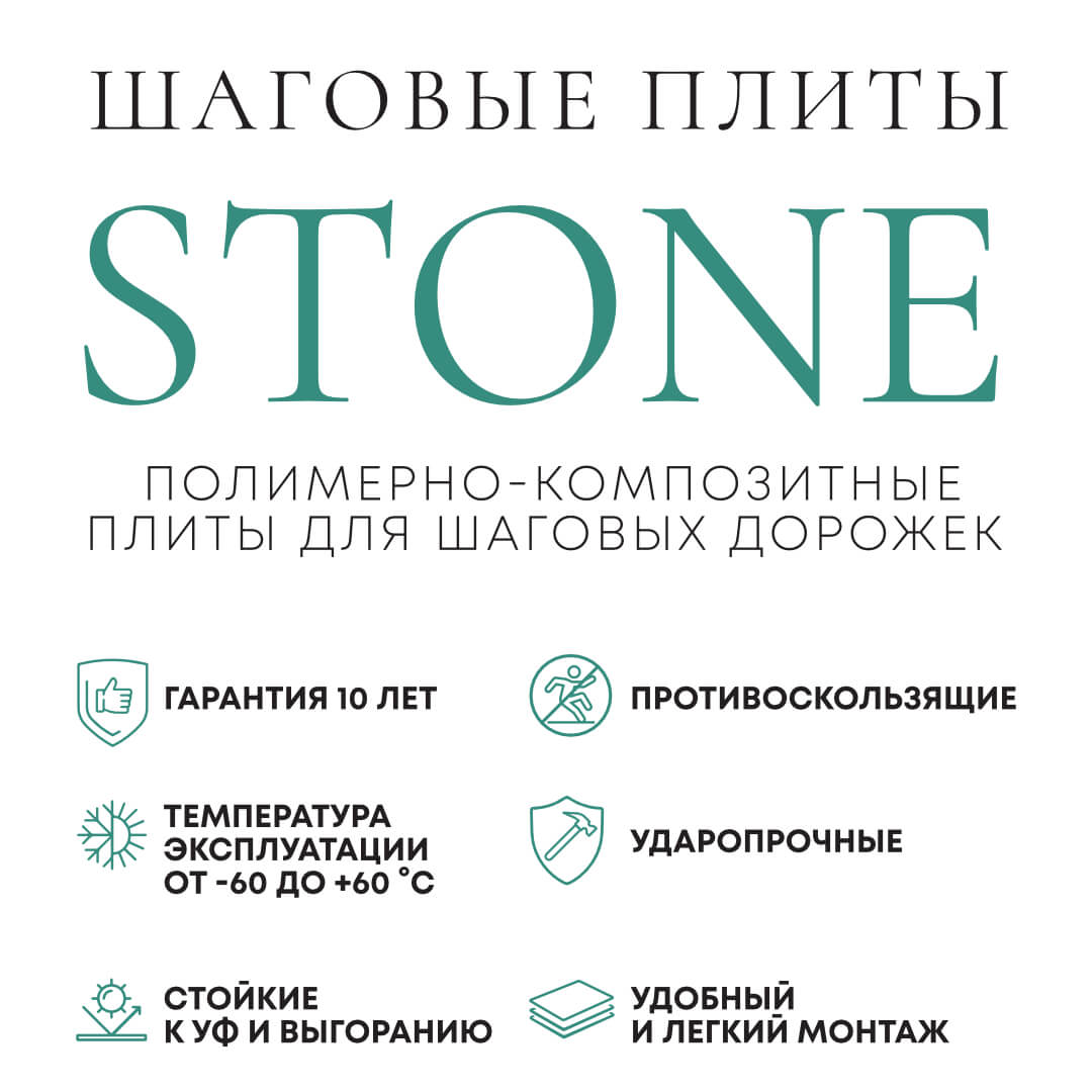 Шаговая плита STONE Графитовый Серый 990х330х55мм в Великом Новгороде фото