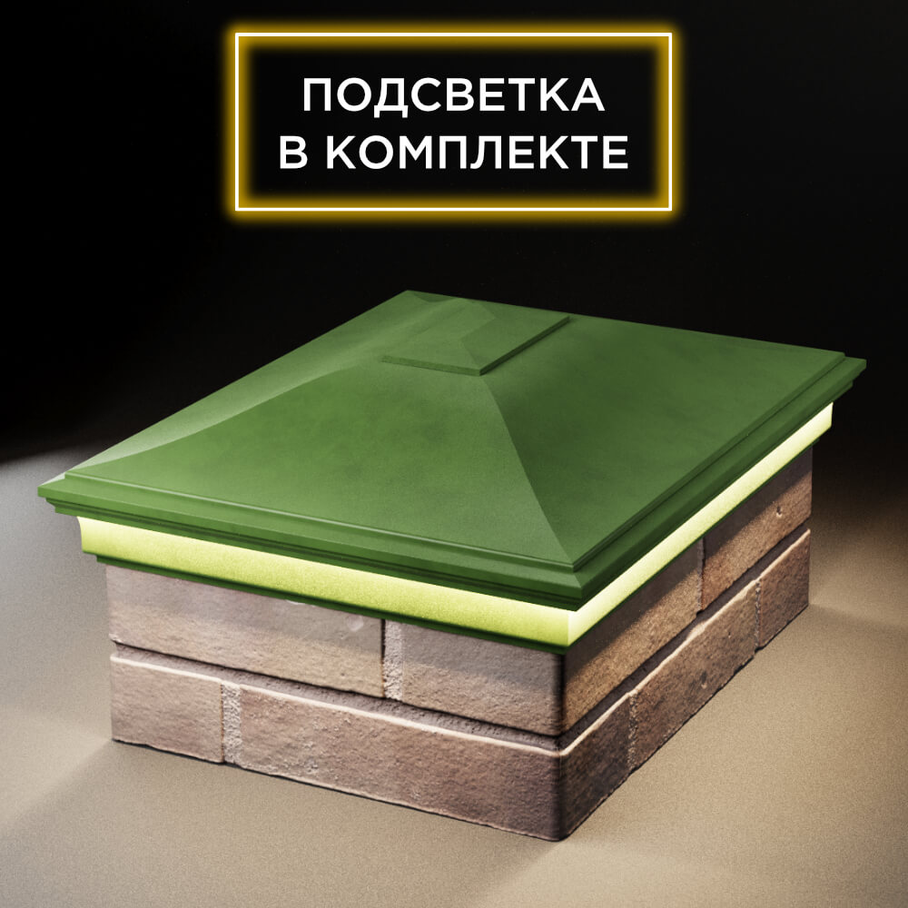 Колпак Zking Монблан Зеленый на столб 2х1.5 кирпича (515х385мм) c подсветкой Великий Новгород фото
