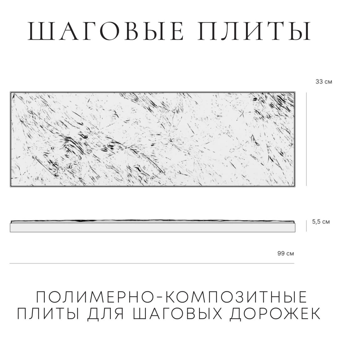 Шаговая плита STONE Светлая Галька 990х330х55мм в Великом Новгороде фото