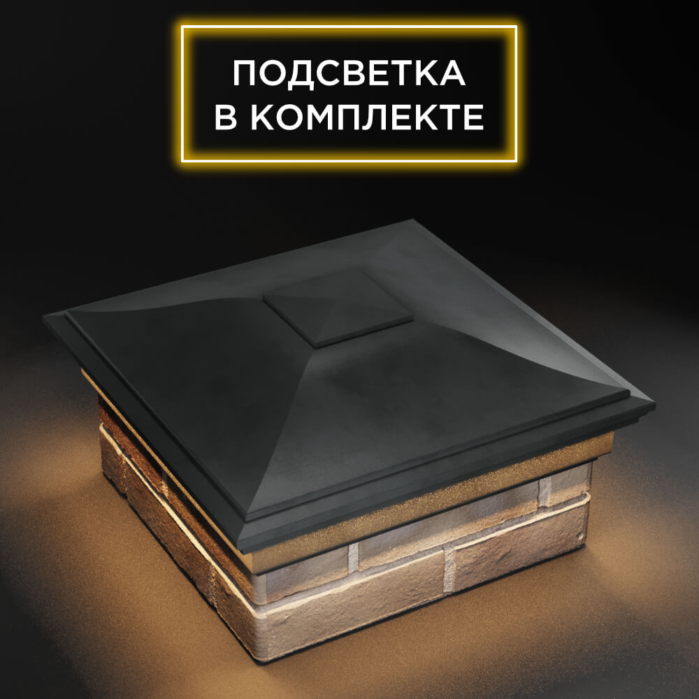 Колпак Zking Монблан Серый на столб 1.5х1.5 еврокирпича 0.7НФ (355х355мм) c подсветкой в Великом Новгороде фото