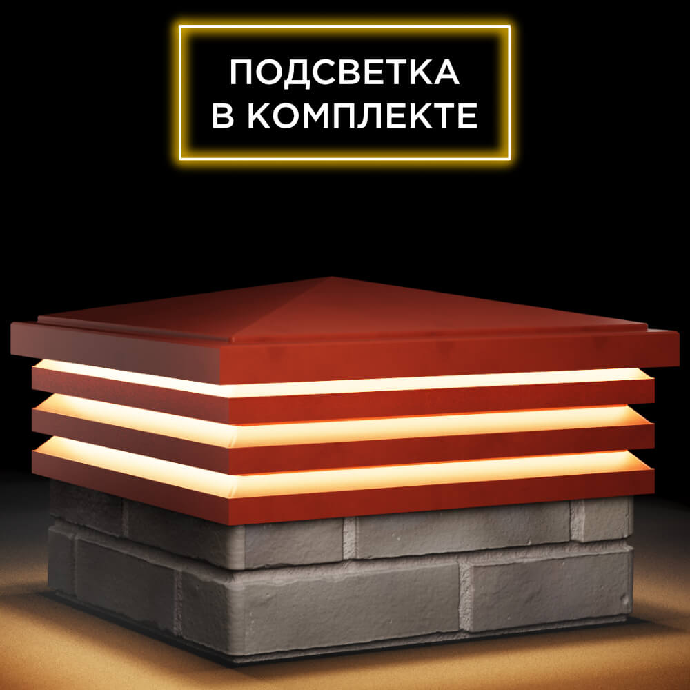 Колпак Zking Бона ХайТек Красный на столб 1.5х1.5 кирпича (385х385мм) с подсветкой в Великом Новгороде фото