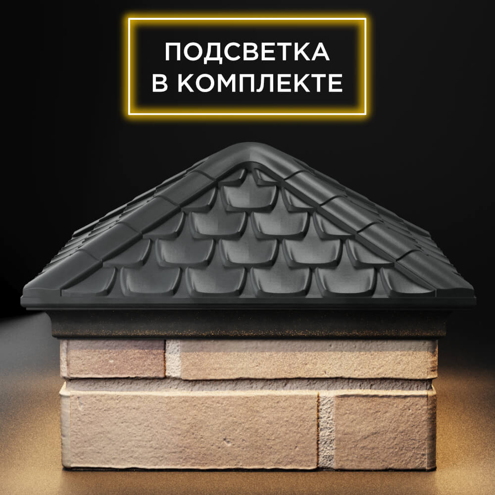 Колпак Zking Эльбрус Серый на столб 1.5х1.5 кирпича (385х385мм) с подсветкой Великий Новгород фото