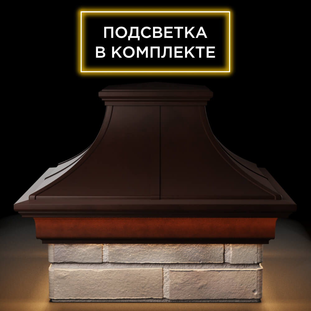 Колпак Zking Монблан Премиум Коричневый на столб 1.5х1.5 кирпича (385х385мм) с подсветкой Великий Новгород фото