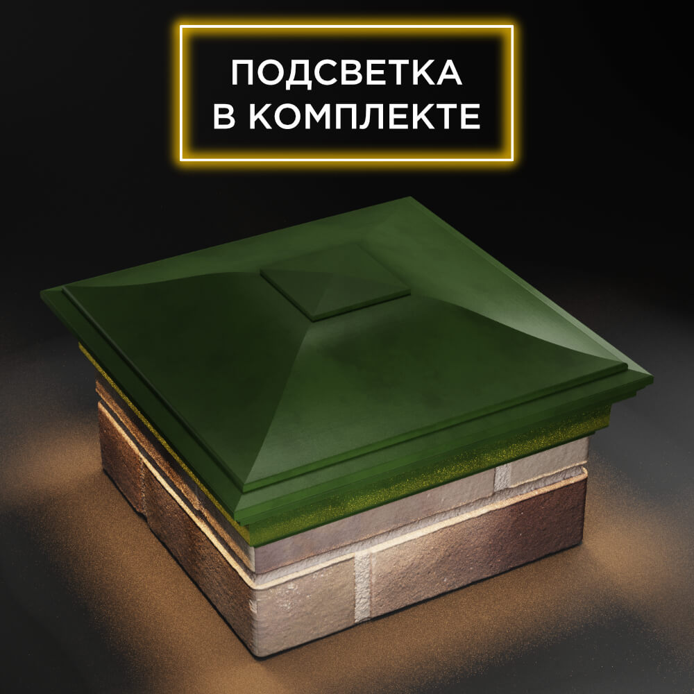 Колпак Zking Монблан Зеленый на столб 1.5х1.5 еврокирпича 0.7НФ (355х355мм) c подсветкой в Великом Новгороде фото
