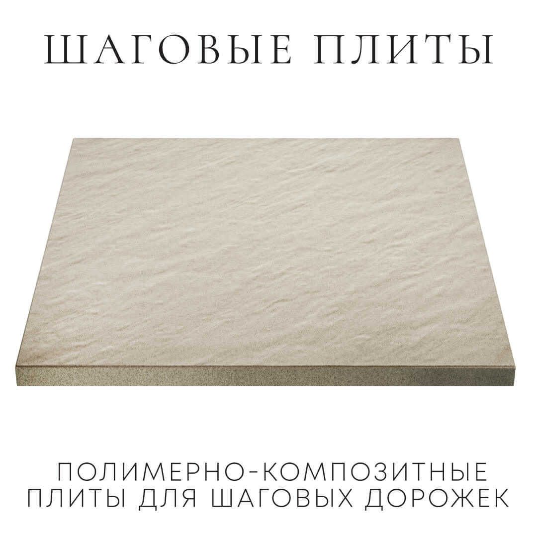 Шаговая плита STONE Светлая Галька 990х990х55мм в Великом Новгороде фото