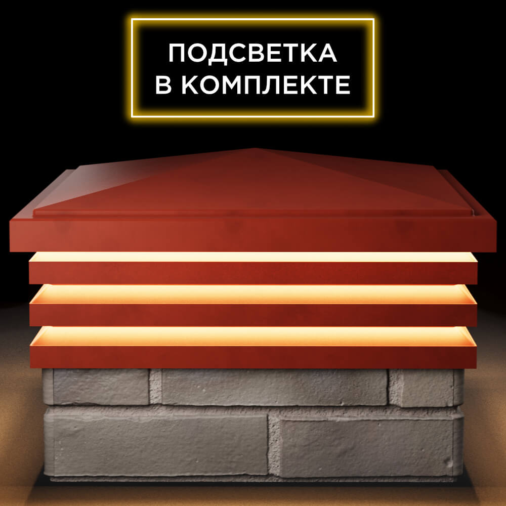 Колпак Zking Бона ХайТек Красный на столб 1.5х1.5 кирпича (385х385мм) с подсветкой Великий Новгород фото