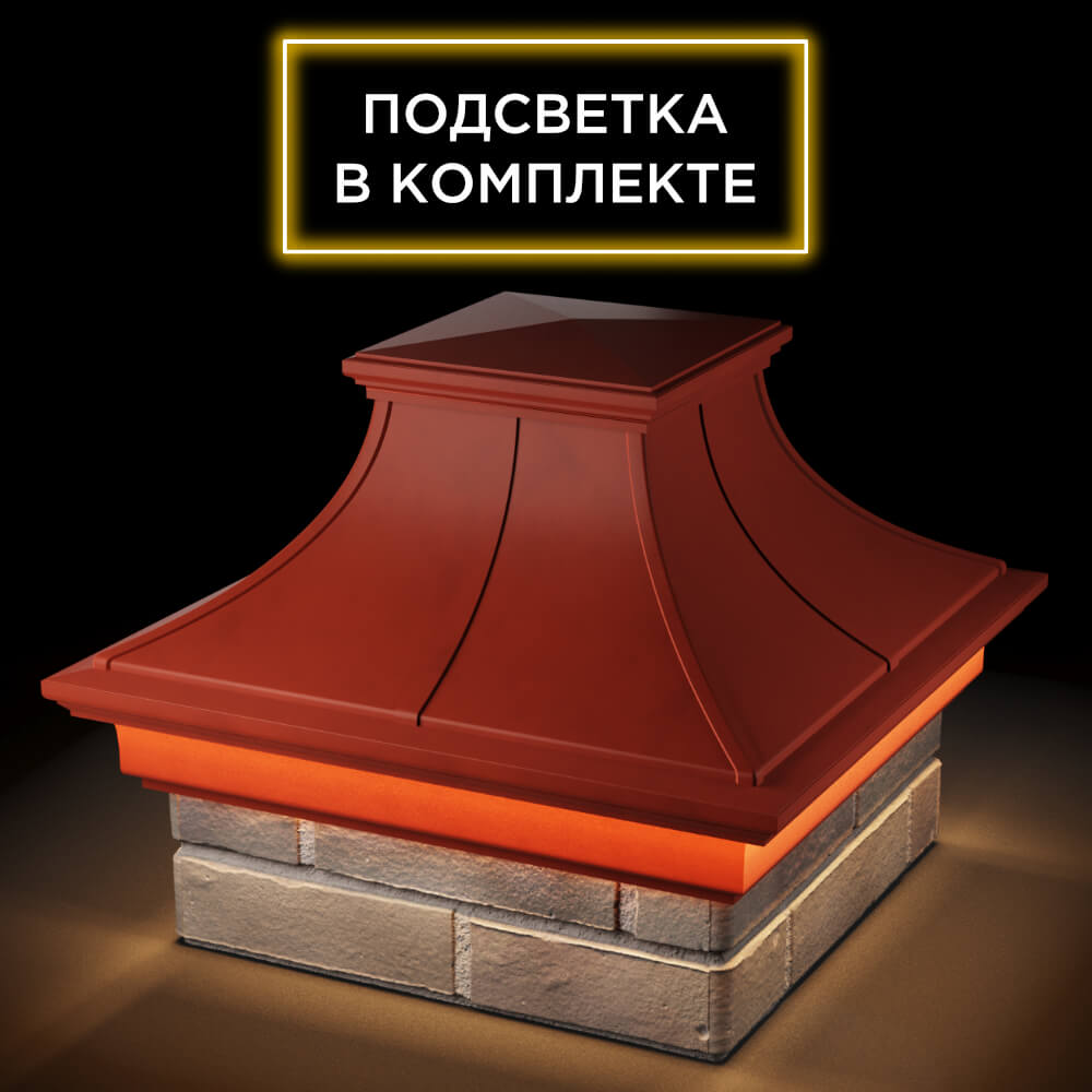Колпак Zking Монблан Премиум Красный на столб 1.5х1.5 кирпича (385х385мм) с подсветкой в Великом Новгороде фото