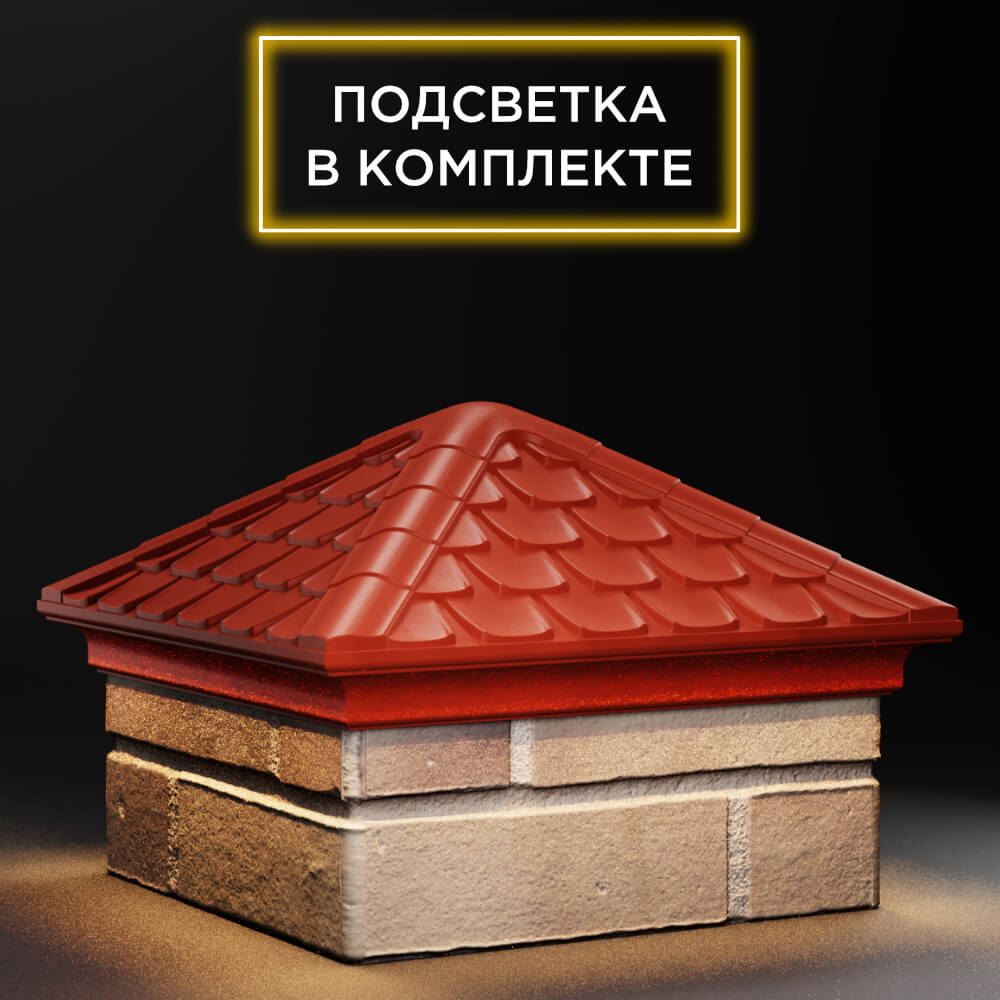 Колпак Zking Эльбрус Красный на столб 1.5х1.5 кирпича (385х385мм) с подсветкой в Великом Новгороде фото