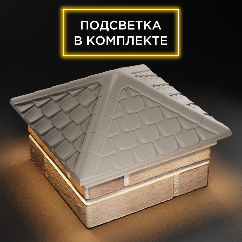 Колпак Zking Эльбрус Бежевый на столб 1.5х1.5 кирпича (385х385мм) с подсветкой в Великом Новгороде фото