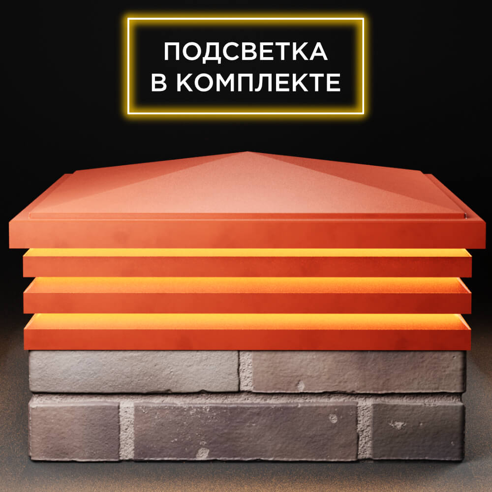 Колпак Zking Бона ХайТек Красный на столб 2х2 кирпича (513х513мм) с подсветкой Великий Новгород фото