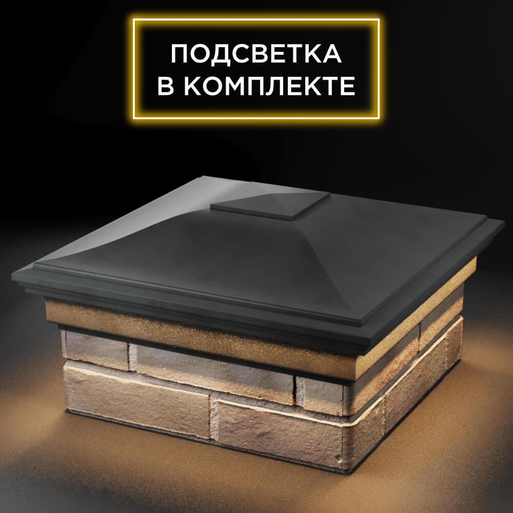 Колпак Zking Монблан Серый на столб 1.5х1.5 кирпича (385х385мм) с подсветкой в Великом Новгороде фото