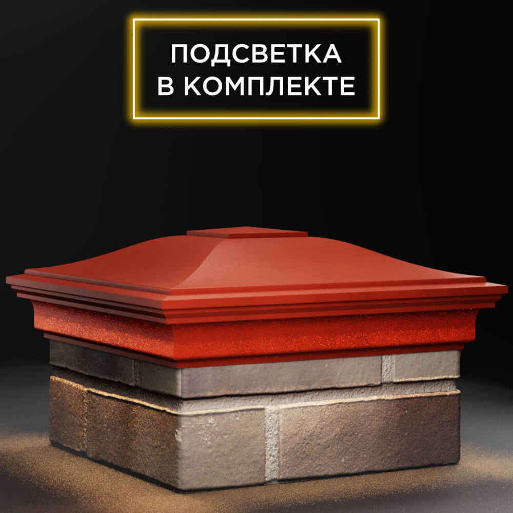 Колпак Zking Монблан Красный на столб 1.5х1.5 кирпича (385х385мм) с подсветкой в Великом Новгороде фото