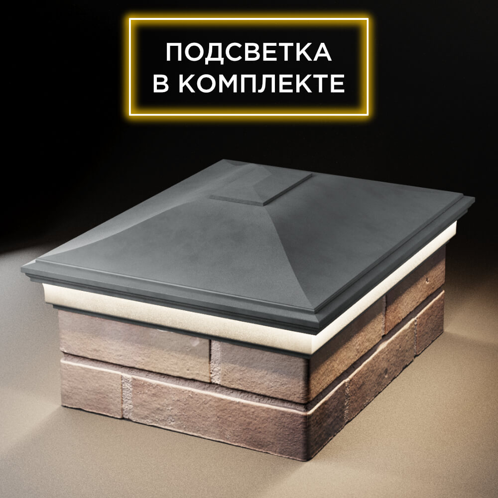 Колпак Zking Монблан Серый на столб 2х1.5 кирпича (515х385мм) c подсветкой Великий Новгород фото